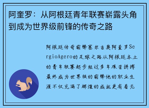 阿奎罗:从阿根廷青年联赛崭露头角到成为世界级前锋的传奇之路 阿奎罗:从阿根廷青年联赛崭露头角到成为世界级前锋的传奇之路