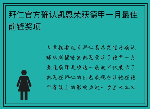 拜仁官方确认凯恩荣获德甲一月最佳前锋奖项 拜仁官方确认凯恩荣获德甲一月最佳前锋奖项