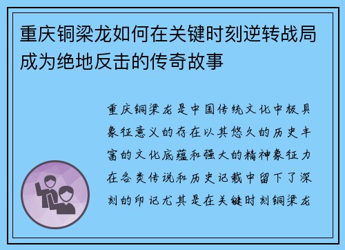 重庆铜梁龙如何在关键时刻逆转战局成为绝地反击的传奇故事