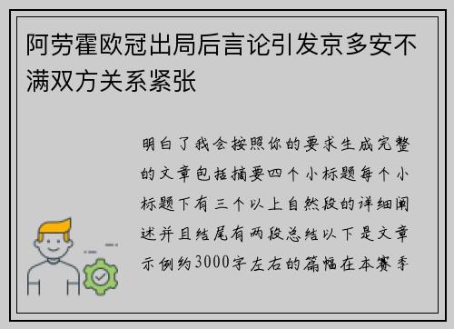 阿劳霍欧冠出局后言论引发京多安不满双方关系紧张 阿劳霍欧冠出局后言论引发京多安不满双方关系紧张
