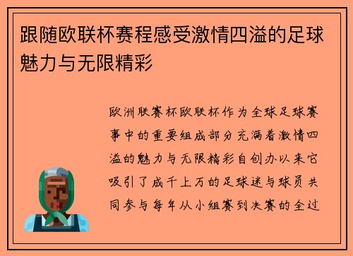 跟随欧联杯赛程感受激情四溢的足球魅力与无限精彩 跟随欧联杯赛程感受激情四溢的足球魅力与无限精彩