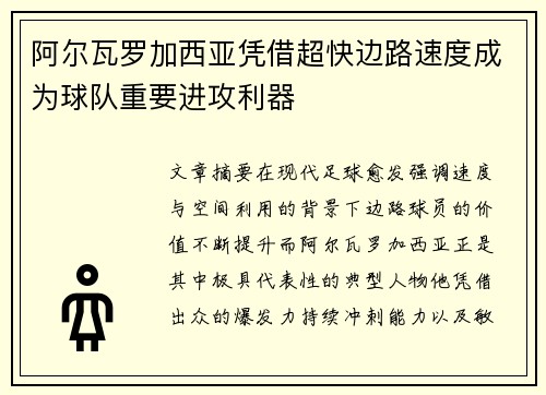 阿尔瓦罗加西亚凭借超快边路速度成为球队重要进攻利器 阿尔瓦罗加西亚凭借超快边路速度成为球队重要进攻利器